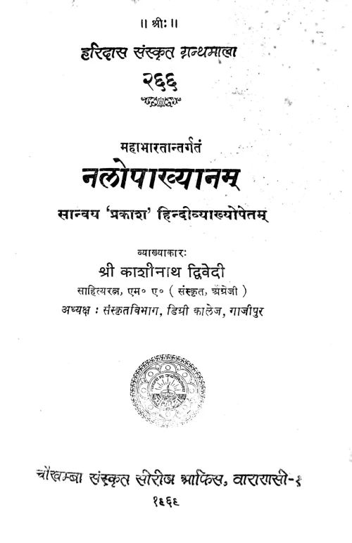 Nalopakhyanam (Kavya)